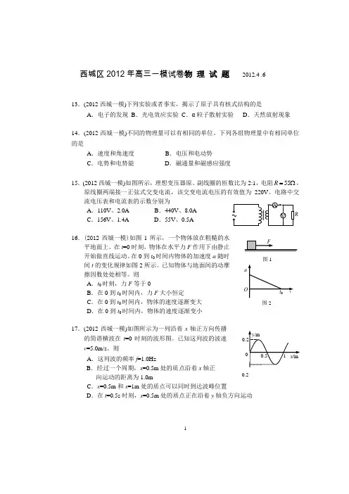 北京西城一模物理