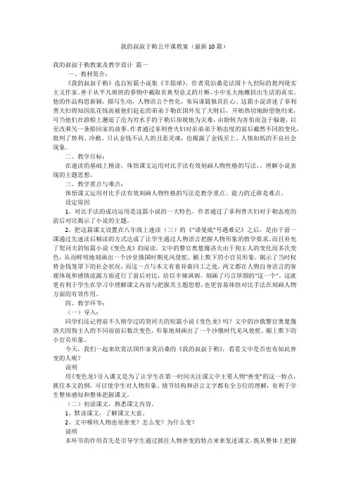 我的叔叔于勒公开课教案(最新10篇)