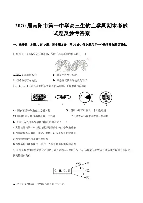 2020届南阳市第一中学高三生物上学期期末考试试题及参考答案