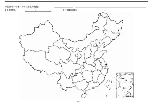中国行政区划空白填图
