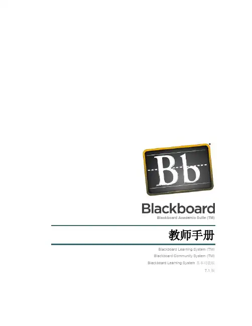 Bb blackboard 说明书