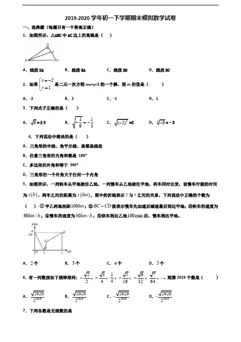 2019-2020学年天津市初一下学期期末数学复习检测试题