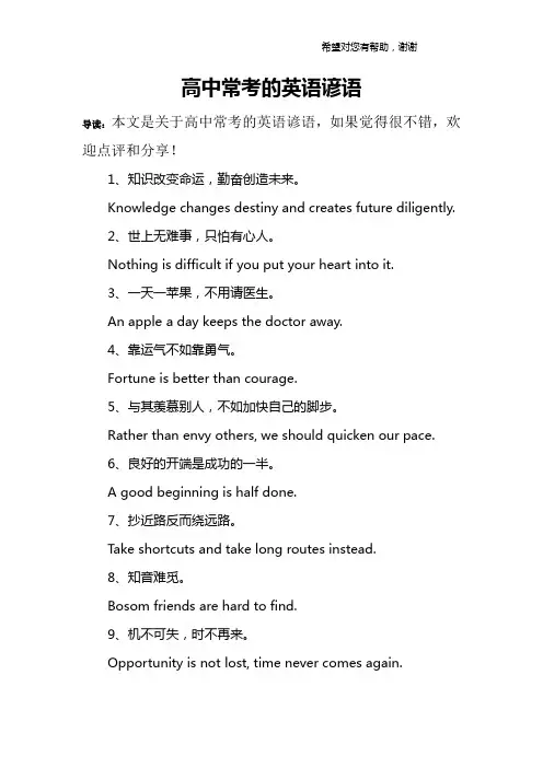 高中常考的英语谚语