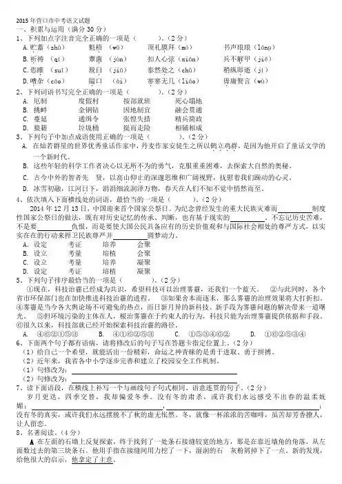 2015年辽宁省营口市中考语文真题及答案