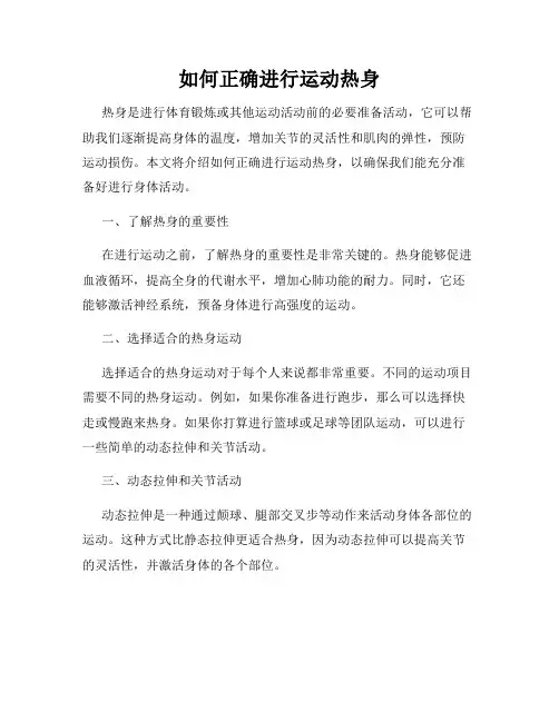 如何正确进行运动热身