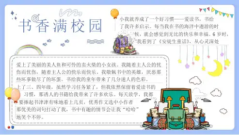 书香满校园阅读活动电子小报word手抄报电子小报模板