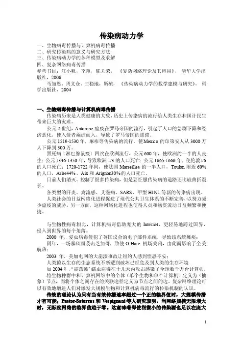传染病动力学