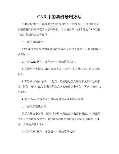 CAD中的斜线绘制方法