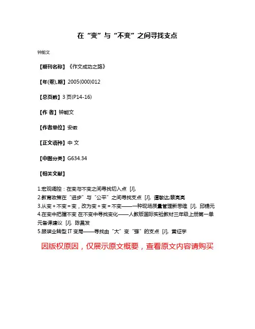 在“变”与“不变”之间寻找支点