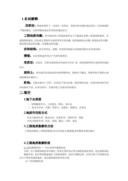 土木工程地质期末考试名词解释 
