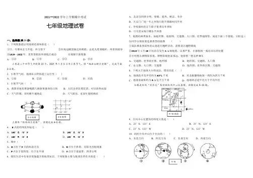 2021—2022学年上学期七年级期中联考地理试卷