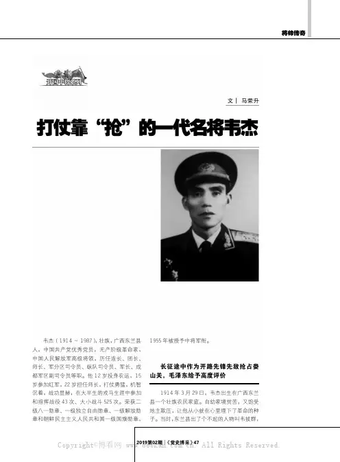 打仗靠“抢”的一代名将韦杰