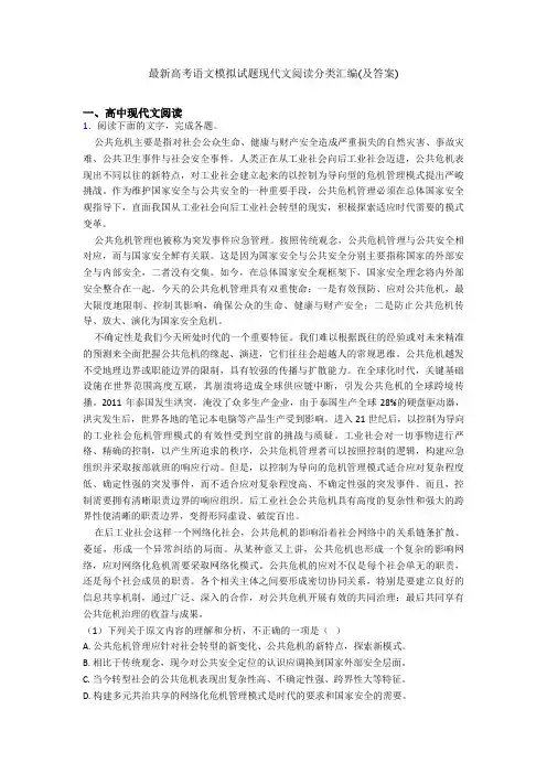 最新高考语文模拟试题现代文阅读分类汇编(及答案)