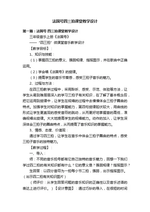 法国号四三拍课堂教学设计