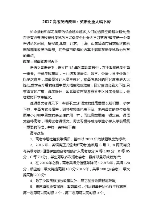 2017高考英语改革：英语比重大幅下降