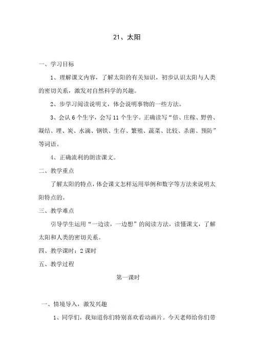人教版三年级语文下册《太阳》 
