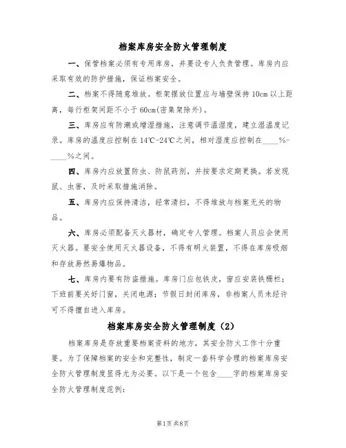 档案库房安全防火管理制度（5篇）