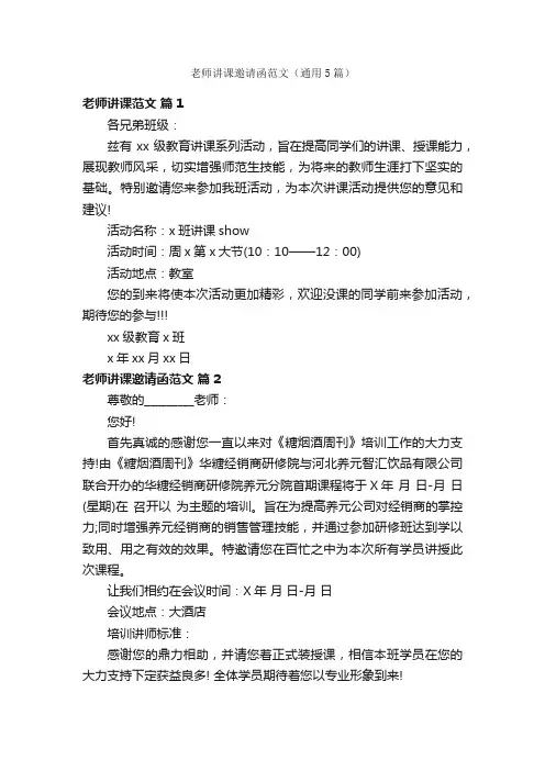 老师讲课邀请函范文（通用5篇）