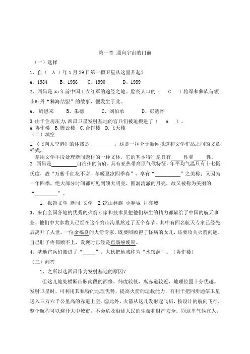 《飞向太空港》考级题目(1)