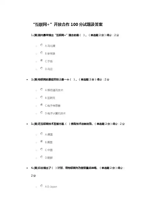 互联网开放合作满分答案