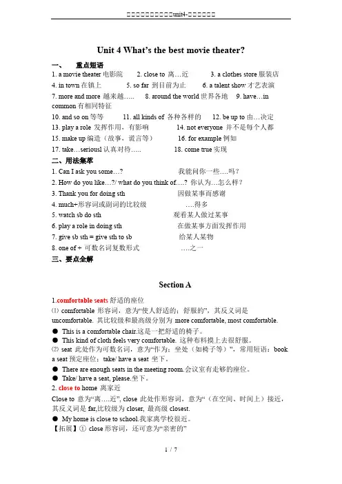 人教版英语八年级上册unit4-重点知识归纳