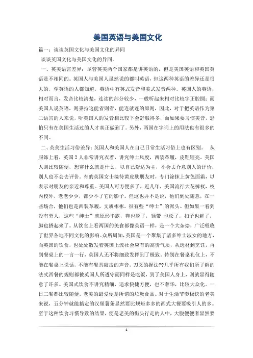 美国英语与美国文化