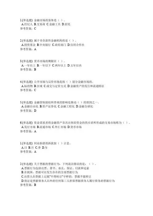 2019华南理工大学网络教育答案·金融市场学·随堂练习