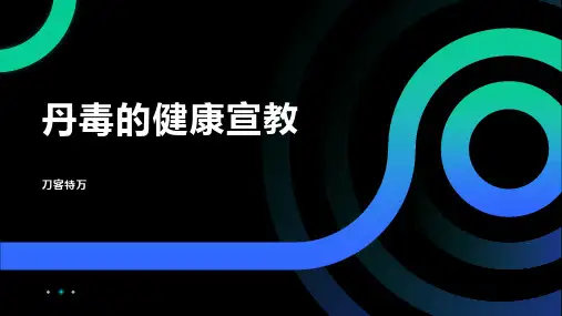 丹毒的健康宣教