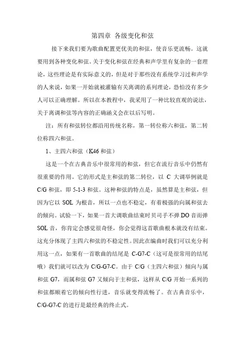 第四章 各级变化和弦.doc