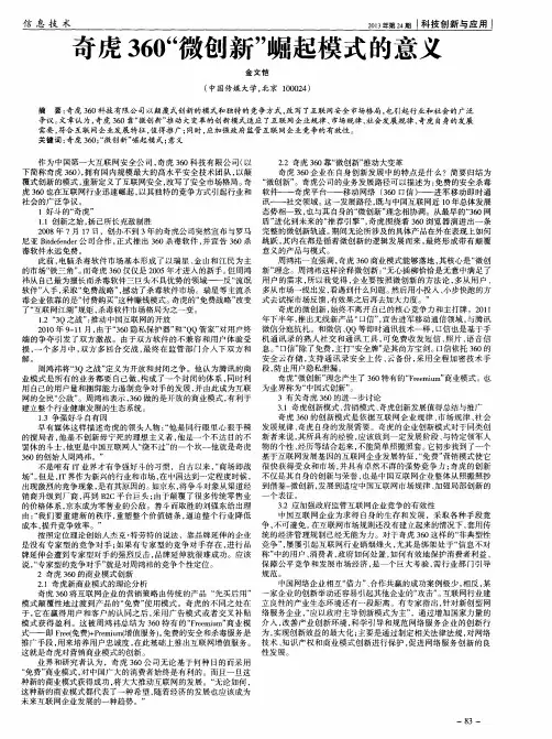 奇虎360“微创新”崛起模式的意义