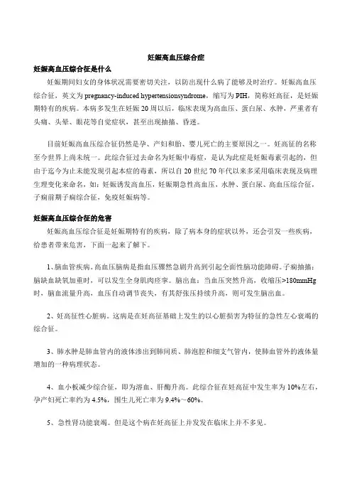 妊娠高血压综合症