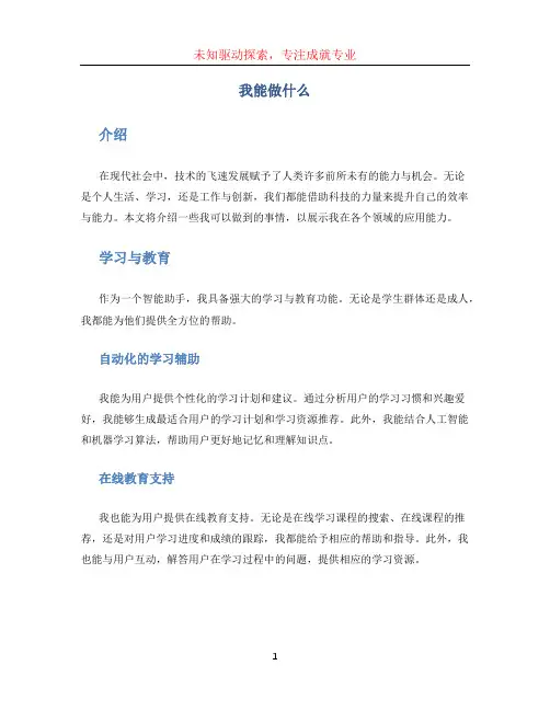 我能做什么