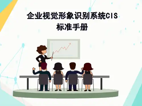 企业视觉形象识别系统CIS标准手册知识培训课件(干货内容 下载即用)