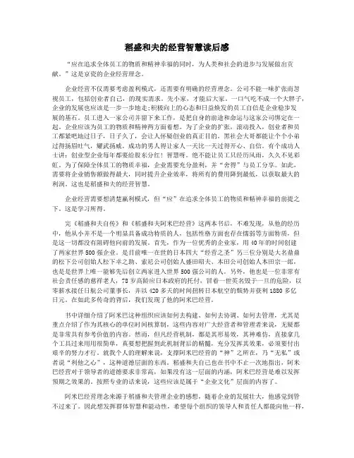 稻盛和夫的经营智慧读后感