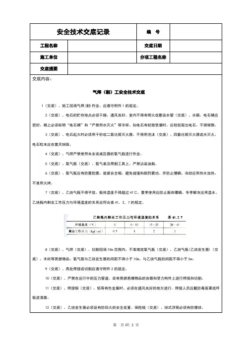 气焊(割)工安全技术交底