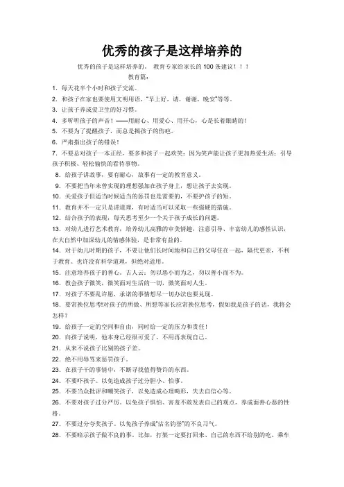 优秀孩子是这样培养的