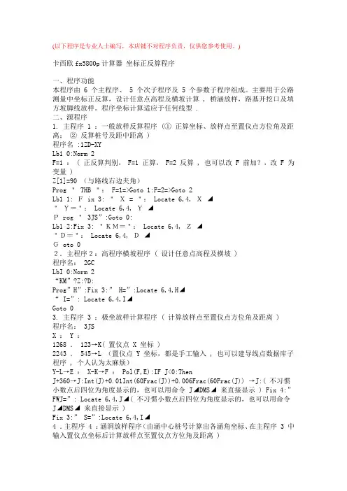 卡西欧fx5800p计算器 坐标正反算程序
