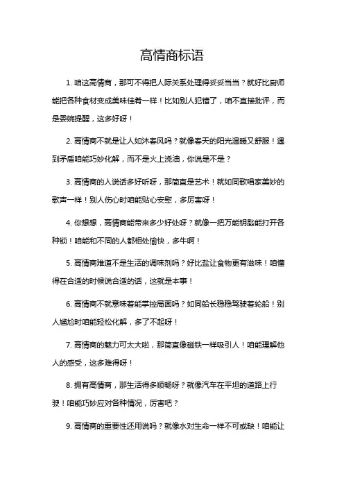 高情商标语