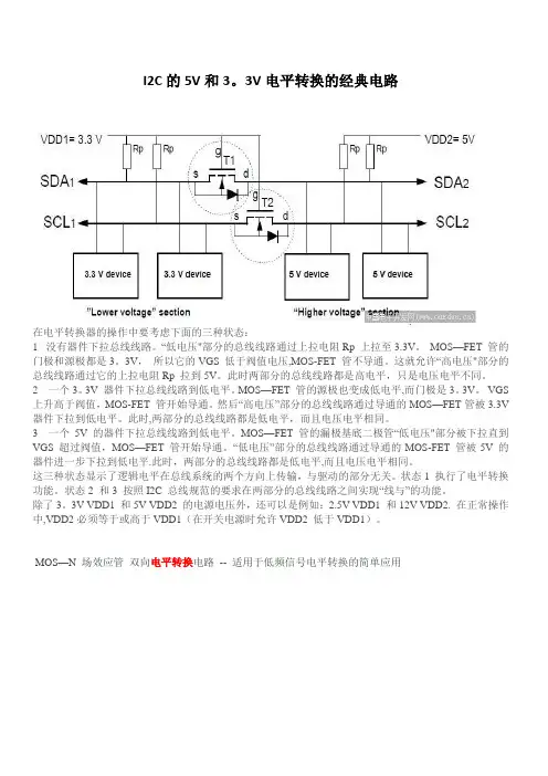 I2C的5V和3.3V电平转换的经典电路