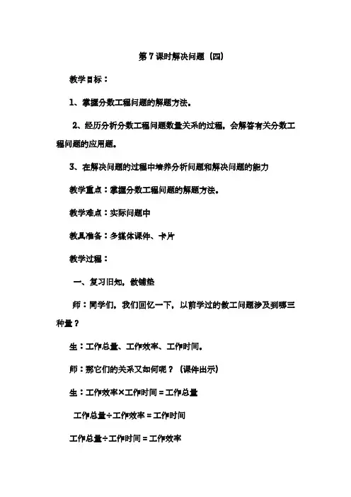 新人教版六年级数学上册分数工程问题精品教案