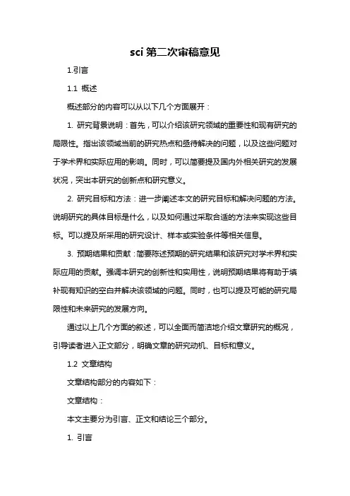 sci第二次审稿意见