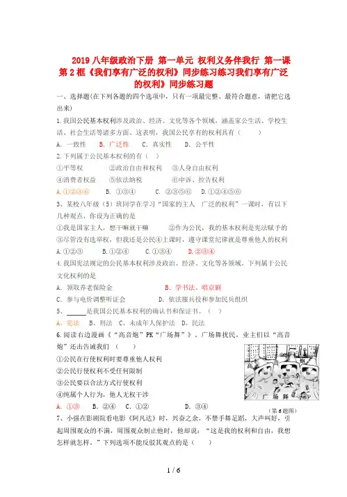 2019八年级政治下册 第一单元 权利义务伴我行 第一课 第2框《我们享有广泛的权利》同步练习练习