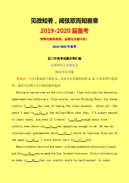 2019-2020年高考英语一二轮复习：19 完形填空之夹叙夹议-三年真题分类汇编附答案含2018年精品随心