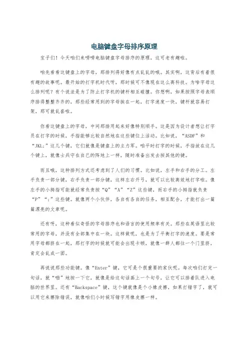 电脑键盘字母排序原理