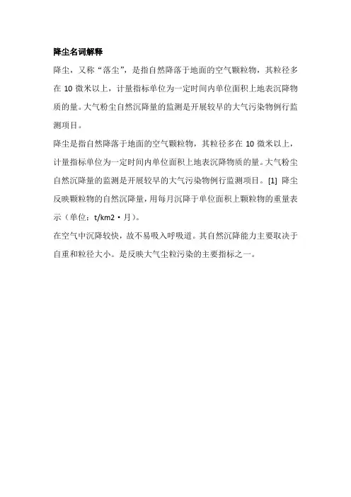 降尘名词解释