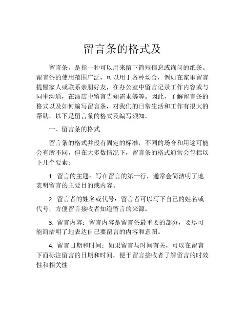 留言条的格式及