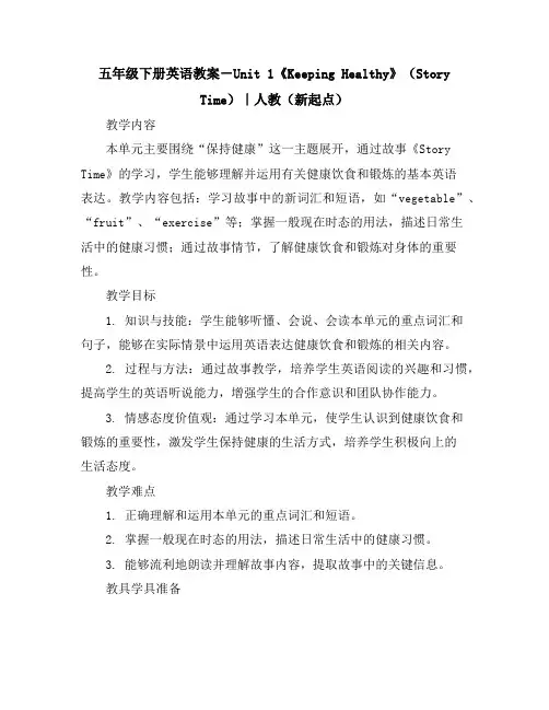 五年级下册英语教案-Unit1《KeepingHealthy》(StoryTime)｜人教(新起点)