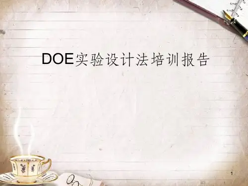 DOE实验设计法培训报告(PPT 61页)