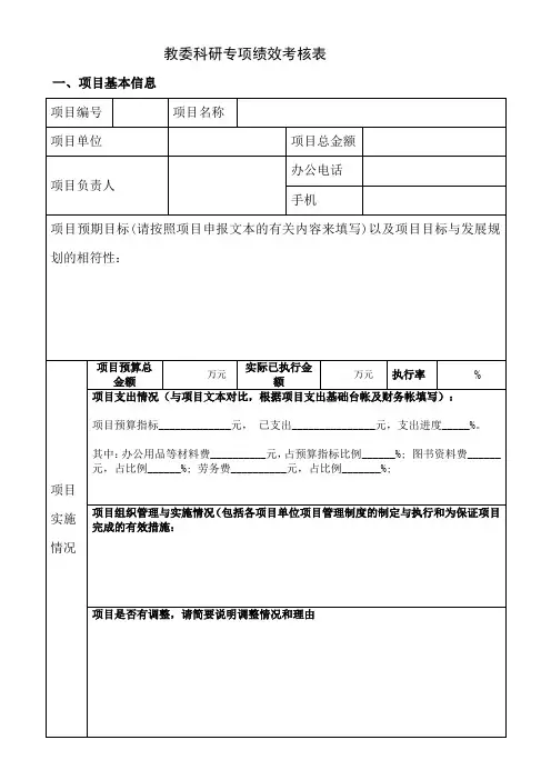 教委科研专项绩效考核表