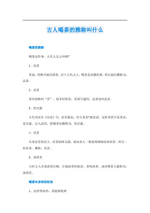 古人喝茶的雅称叫什么